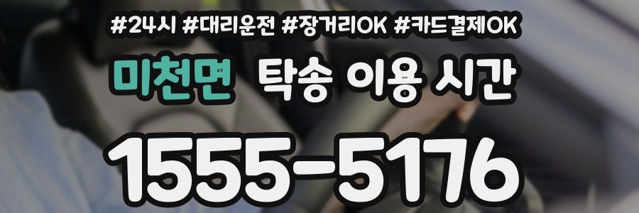 미천면 탁송 이용 시간