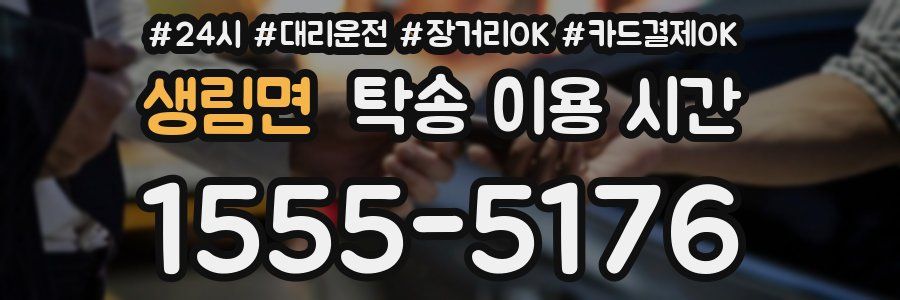 생림면 탁송 이용 시간