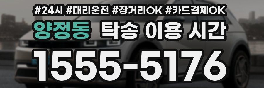 양정동 탁송 이용 시간