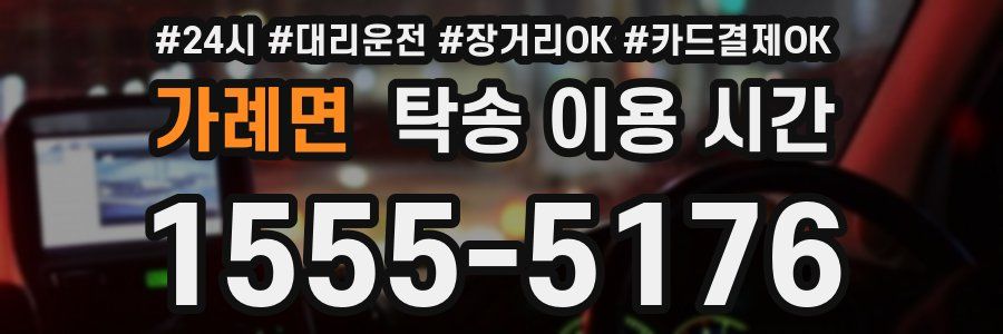 가례면 탁송 이용 시간