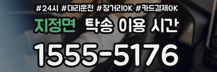 지정면 탁송 이용 시간