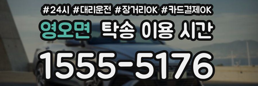 영오면 탁송 이용 시간