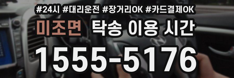 미조면 탁송 이용 시간