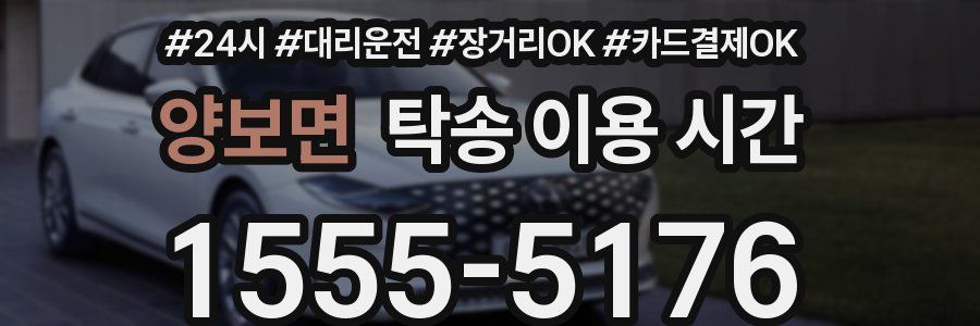 양보면 탁송 이용 시간