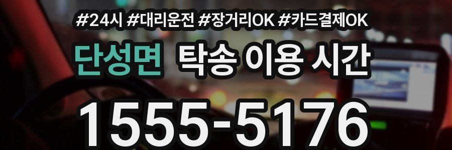 단성면 탁송 이용 시간