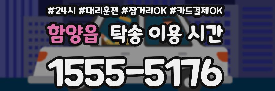 함양읍 탁송 이용 시간