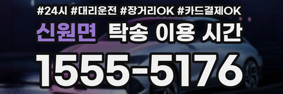 신원면 탁송 이용 시간