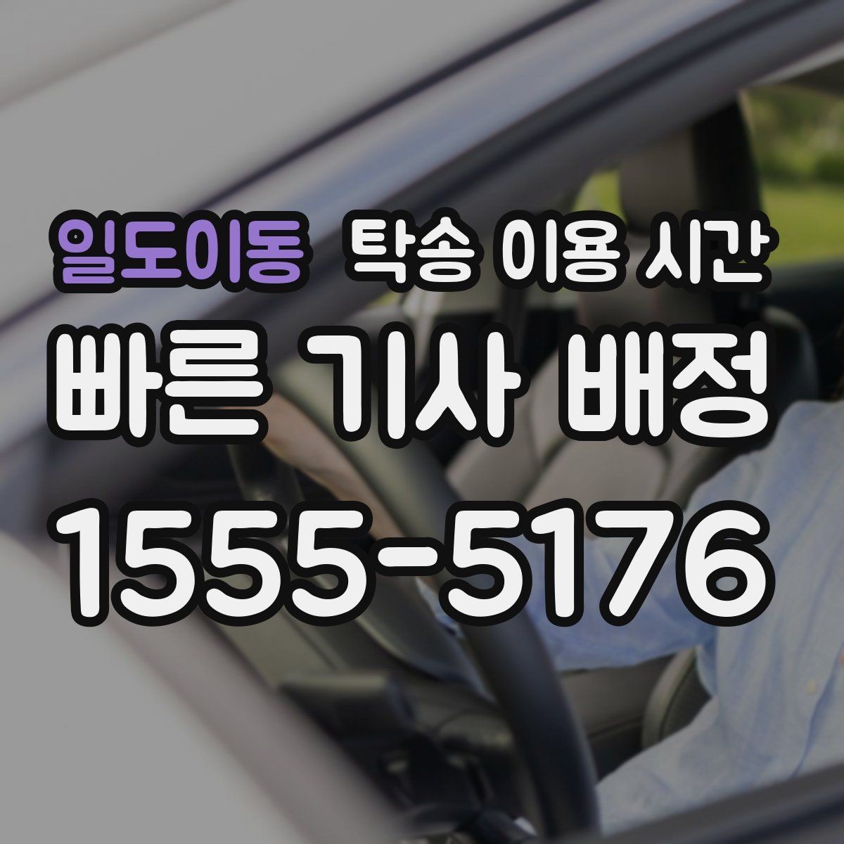 일도이동 탁송 이용 시간 출고 차량 인도까지 이어지는 과정