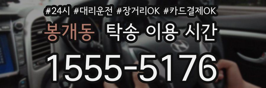 봉개동 탁송 이용 시간