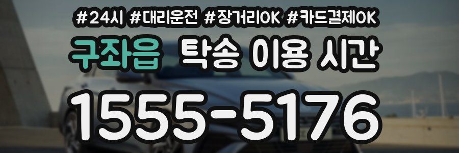 구좌읍 탁송 이용 시간