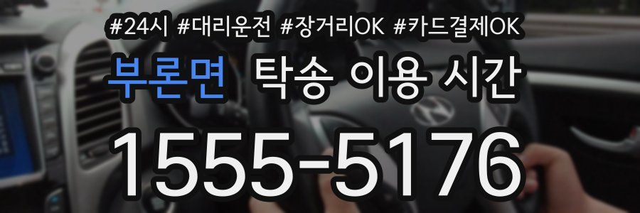 부론면 탁송 이용 시간