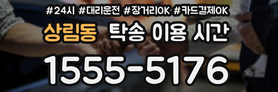 상림동 탁송 이용 시간