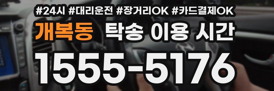 개복동 탁송 이용 시간