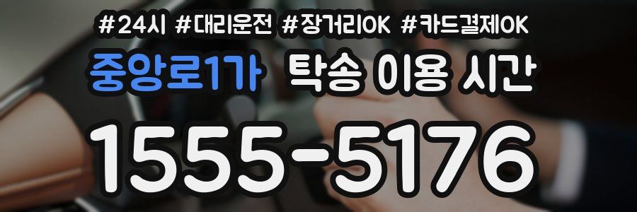 중앙로1가 탁송 이용 시간