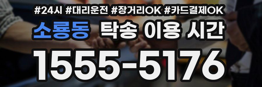 소룡동 탁송 이용 시간