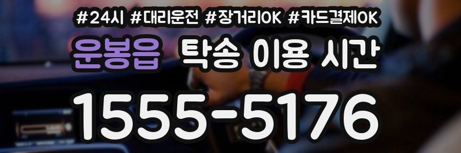 운봉읍 탁송 이용 시간