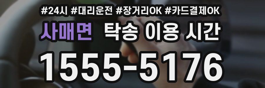 사매면 탁송 이용 시간