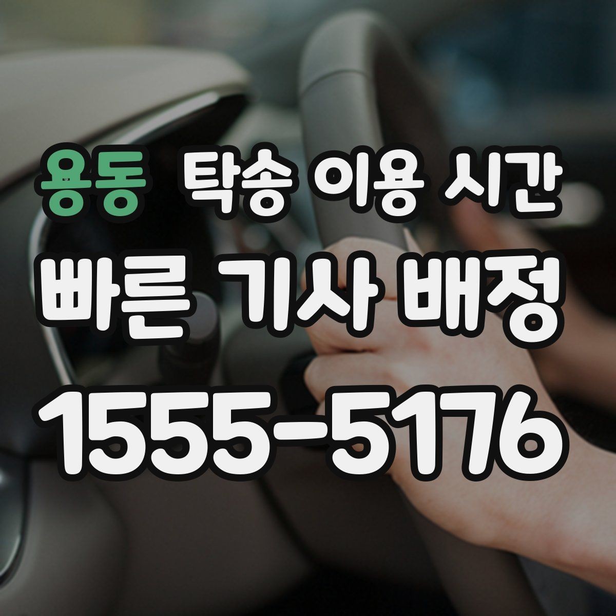 용동 탁송 이용 시간 신차 인수 일정이 밀릴 때 살펴볼 항목