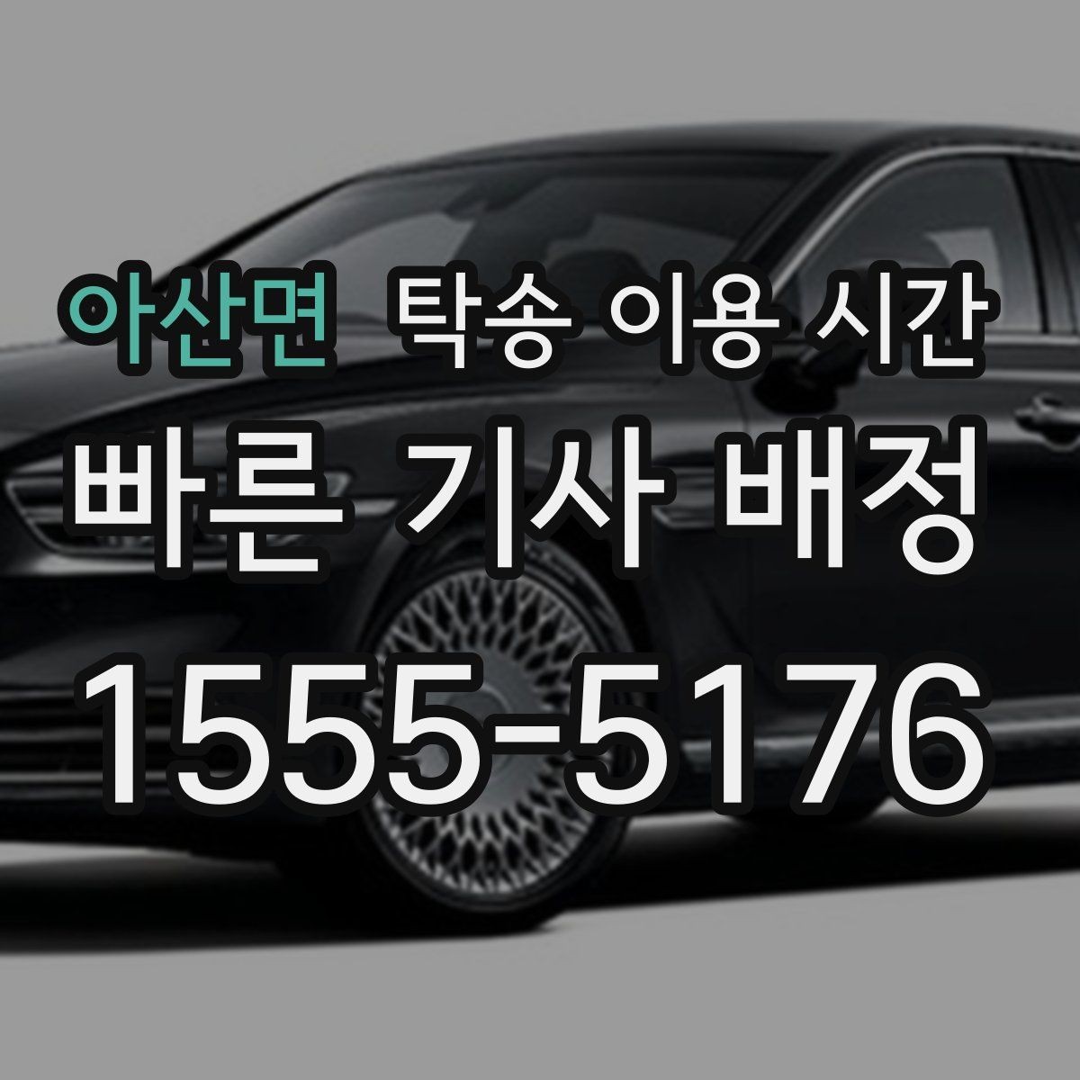 아산면 탁송 이용 시간 보험 가입 상태 확인이 늦어질 때