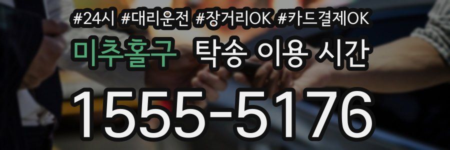미추홀구 탁송 이용 시간