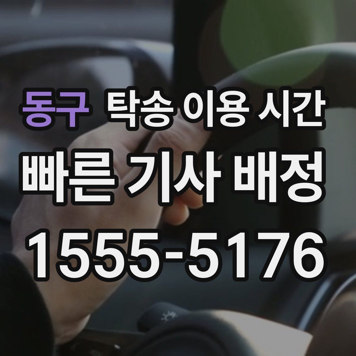 동구 탁송 이용 시간 오토바이와 승용차는 체감 시간이 얼마나 다른가