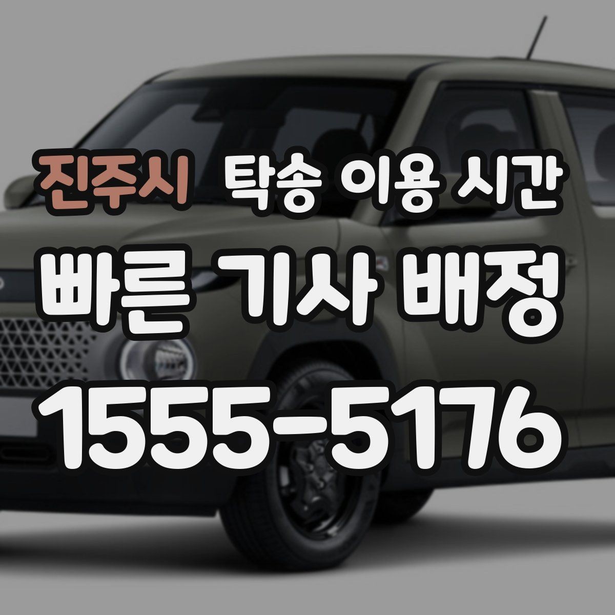 진주시 탁송 이용 시간 오토바이 운송 경로가 길면 일정은 어떻게 바뀌나