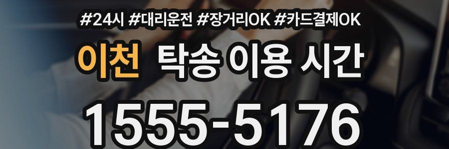 이천 탁송 이용 시간