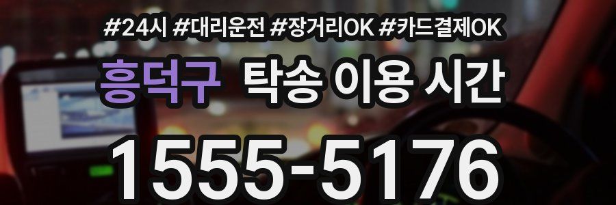 흥덕구 탁송 이용 시간