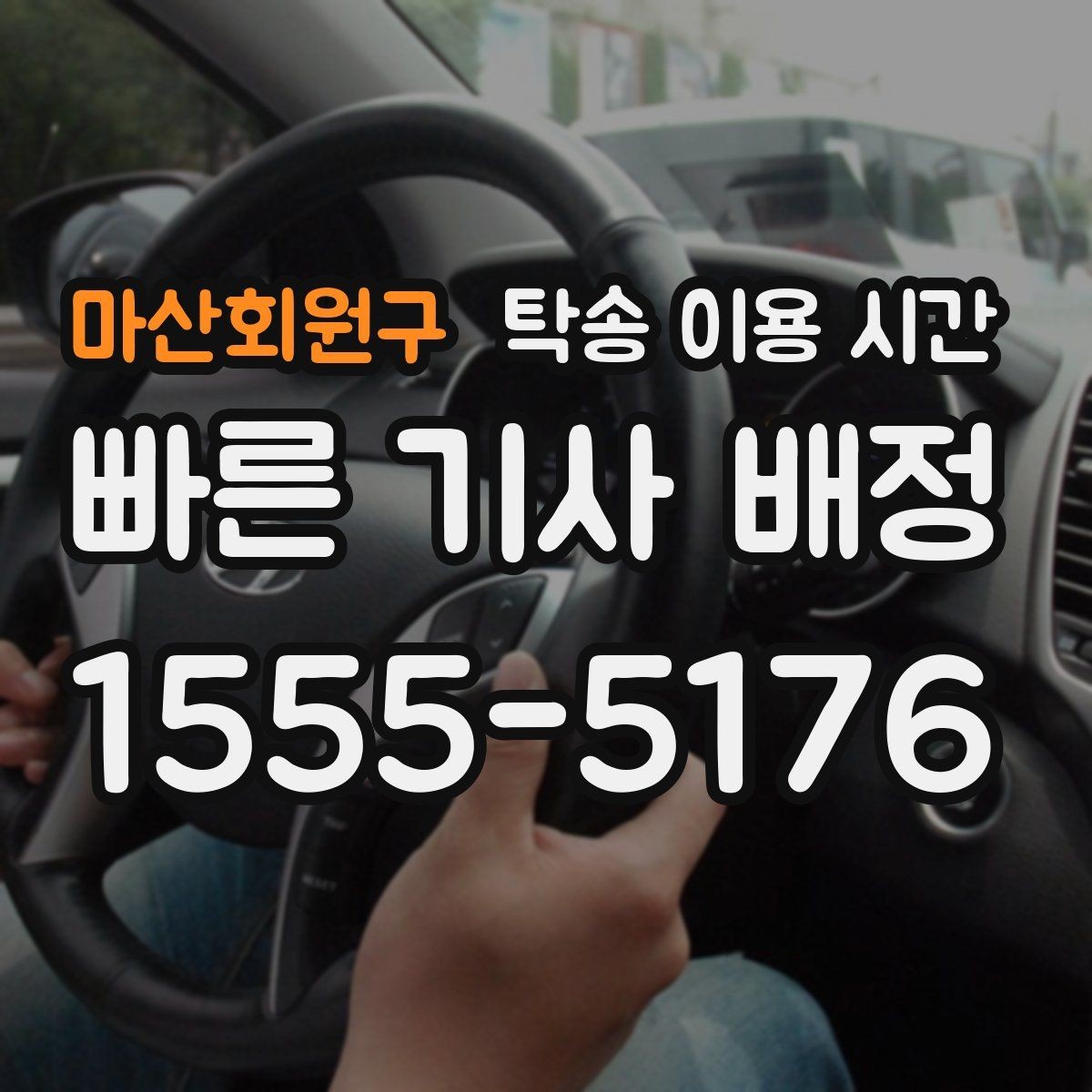마산회원구 탁송 이용 시간 신차 인수 일정이 밀릴 때 살펴볼 항목