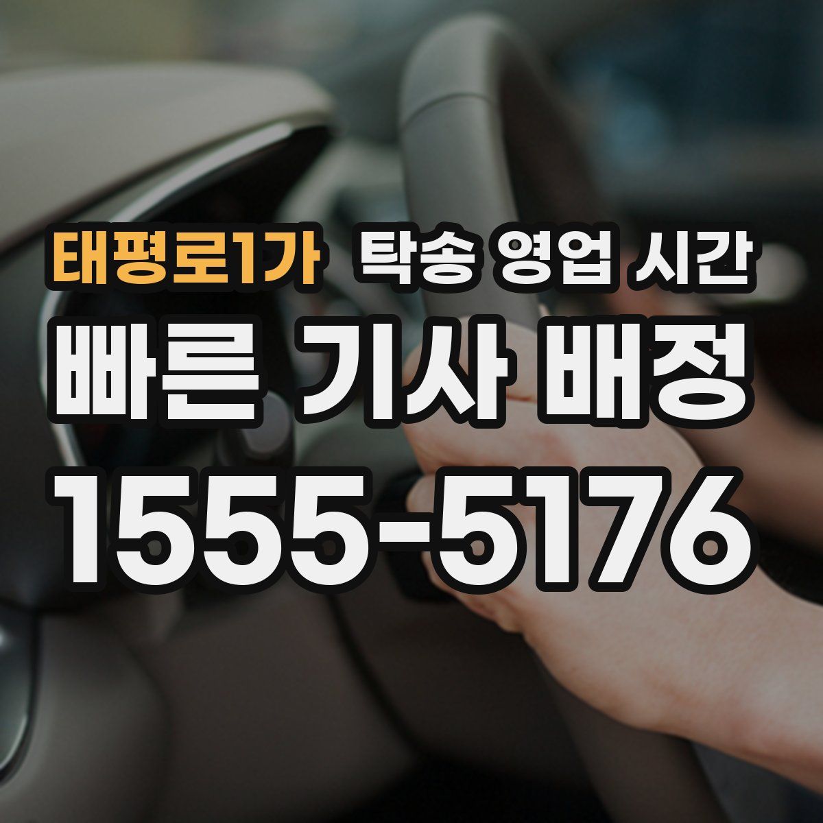 태평로1가 탁송 영업 시간