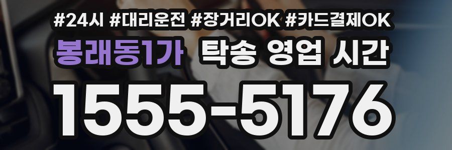 봉래동1가 탁송 영업 시간