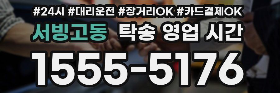 서빙고동 탁송 영업 시간