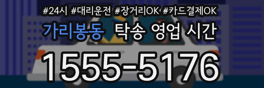 가리봉동 탁송 영업 시간