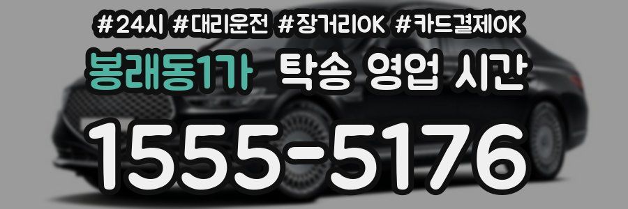 봉래동1가 탁송 영업 시간