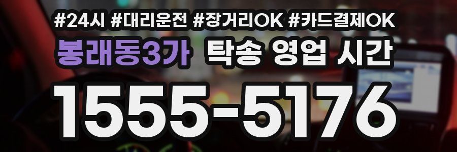 봉래동3가 탁송 영업 시간