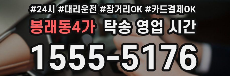봉래동4가 탁송 영업 시간