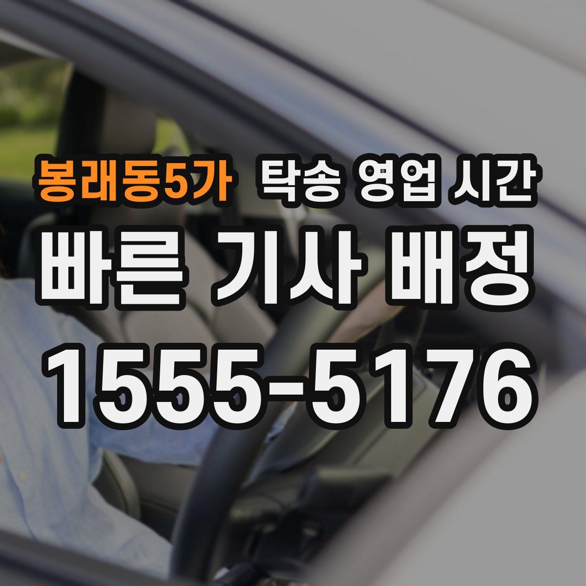 봉래동5가 탁송 영업 시간