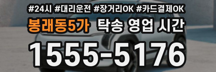 봉래동5가 탁송 영업 시간