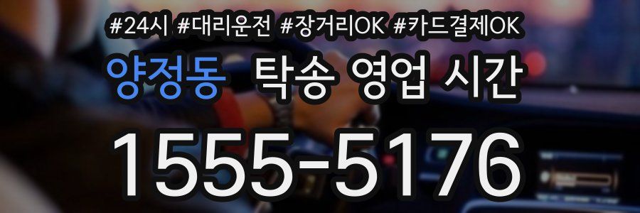 양정동 탁송 영업 시간