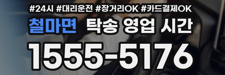철마면 탁송 영업 시간