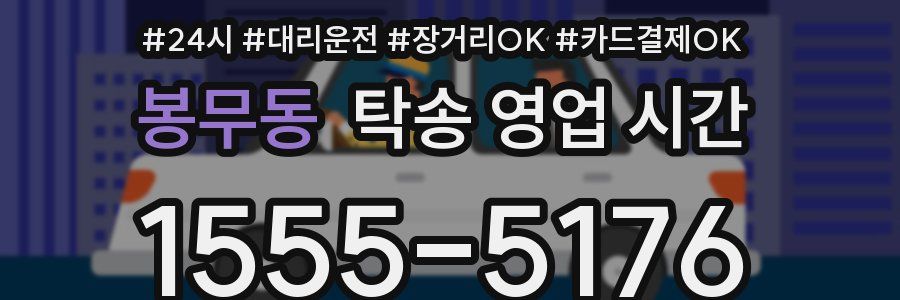 봉무동 탁송 영업 시간