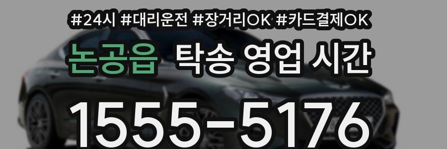 논공읍 탁송 영업 시간