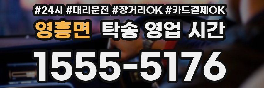 영흥면 탁송 영업 시간