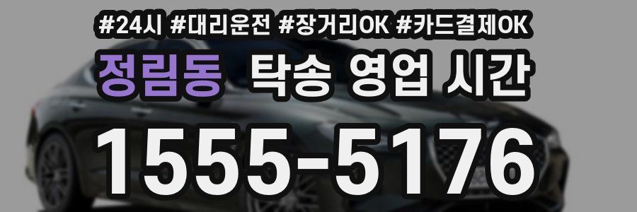 정림동 탁송 영업 시간