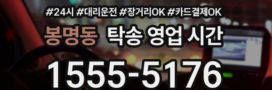 봉명동 탁송 영업 시간