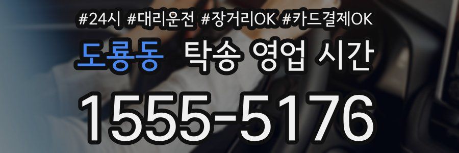 도룡동 탁송 영업 시간