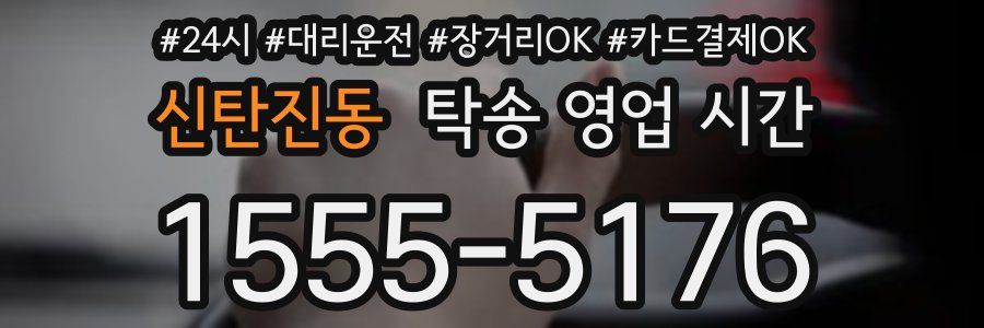 신탄진동 탁송 영업 시간