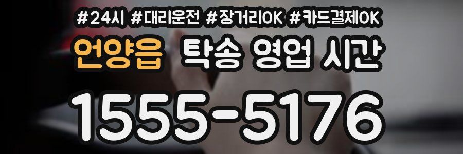 언양읍 탁송 영업 시간