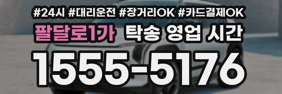 팔달로1가 탁송 영업 시간