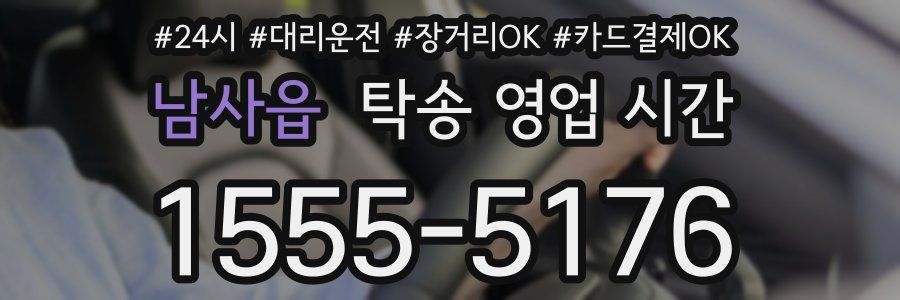 남사읍 탁송 영업 시간